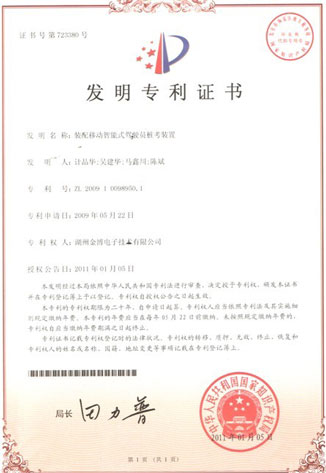 發(fā)明專利證書(shū)