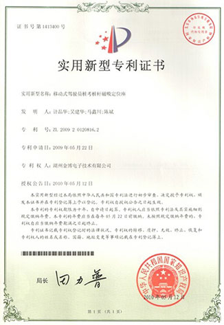 實(shí)用新型專利證書(shū)4