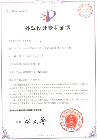 外觀設(shè)計(jì)專利證書(shū)1